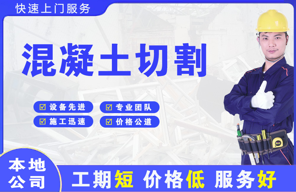 赣州混凝土切割