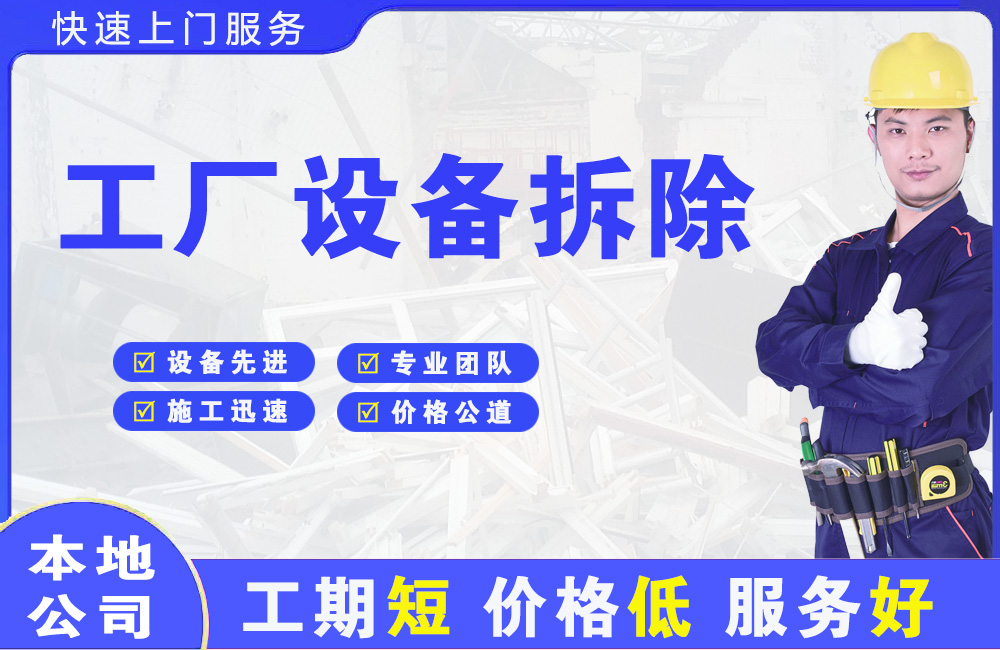 赣州工厂设备拆除