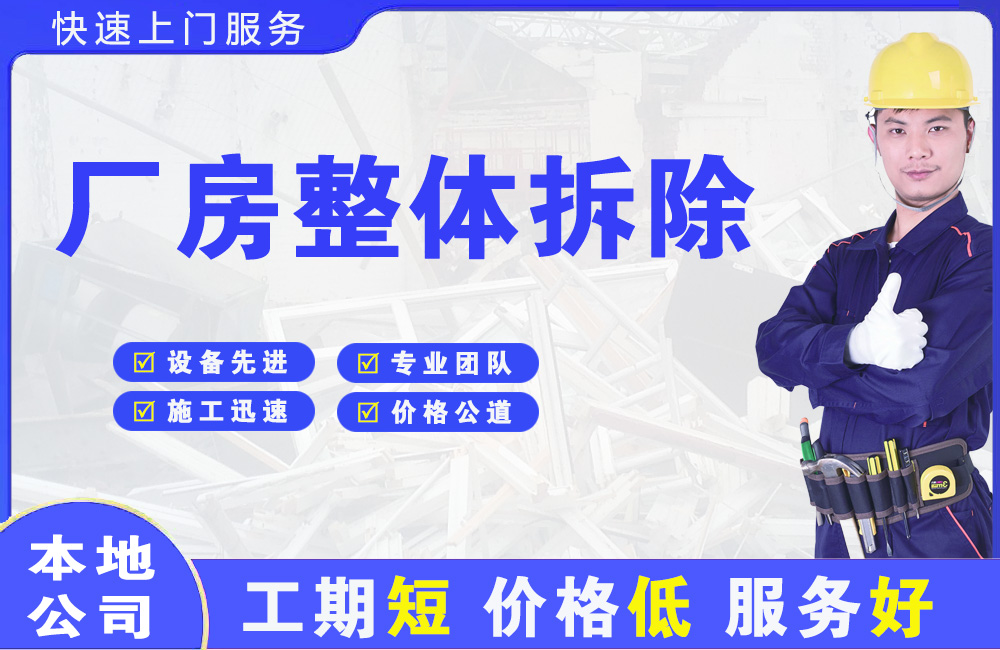 赣州厂房整体拆除